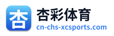 杏彩体育